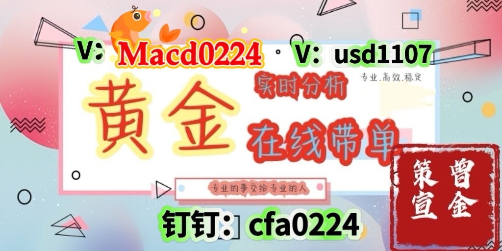 曾金策9月5日：国际黄金最新行情走势分析操作及现货黄金操作建议策略